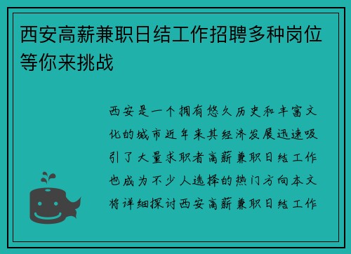 西安高薪兼职日结工作招聘多种岗位等你来挑战