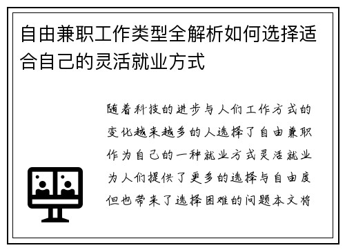 自由兼职工作类型全解析如何选择适合自己的灵活就业方式