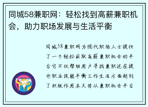 同城58兼职网：轻松找到高薪兼职机会，助力职场发展与生活平衡