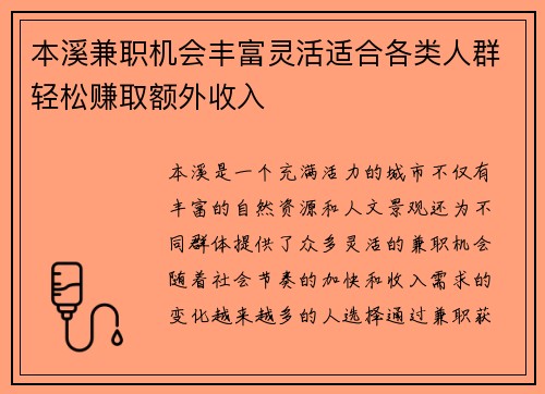 本溪兼职机会丰富灵活适合各类人群轻松赚取额外收入