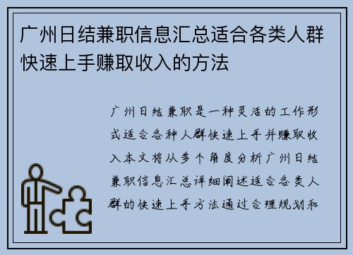 广州日结兼职信息汇总适合各类人群快速上手赚取收入的方法