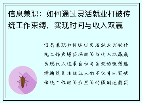 信息兼职：如何通过灵活就业打破传统工作束缚，实现时间与收入双赢