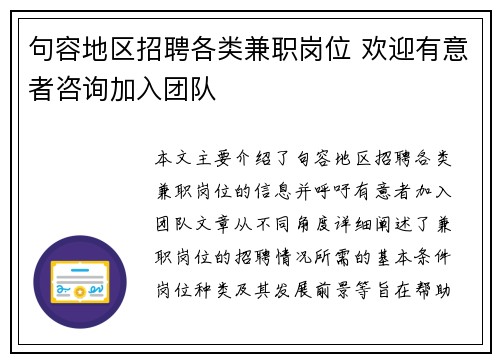 句容地区招聘各类兼职岗位 欢迎有意者咨询加入团队