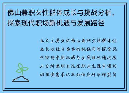 佛山兼职女性群体成长与挑战分析，探索现代职场新机遇与发展路径