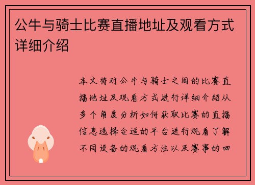 公牛与骑士比赛直播地址及观看方式详细介绍