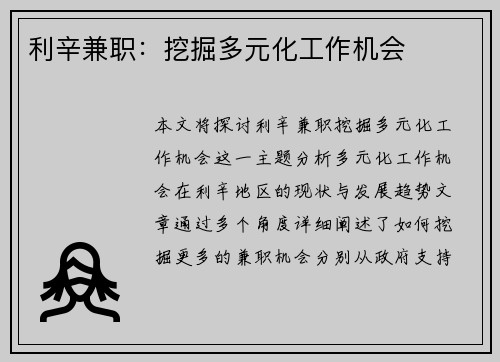 利辛兼职：挖掘多元化工作机会