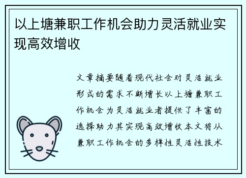 以上塘兼职工作机会助力灵活就业实现高效增收