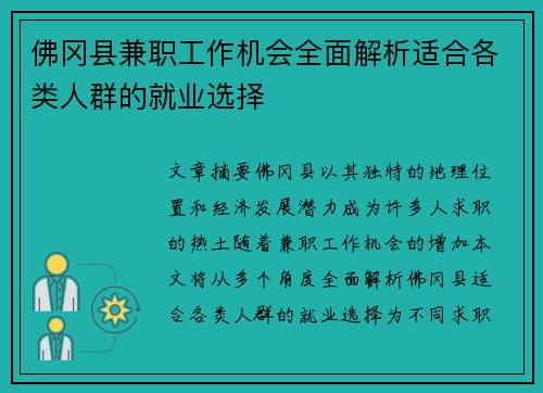 佛冈县兼职工作机会全面解析适合各类人群的就业选择