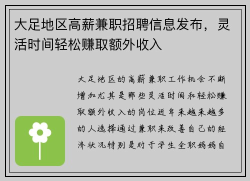 大足地区高薪兼职招聘信息发布，灵活时间轻松赚取额外收入