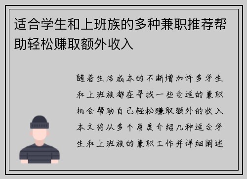 适合学生和上班族的多种兼职推荐帮助轻松赚取额外收入