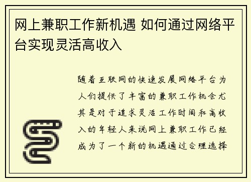 网上兼职工作新机遇 如何通过网络平台实现灵活高收入