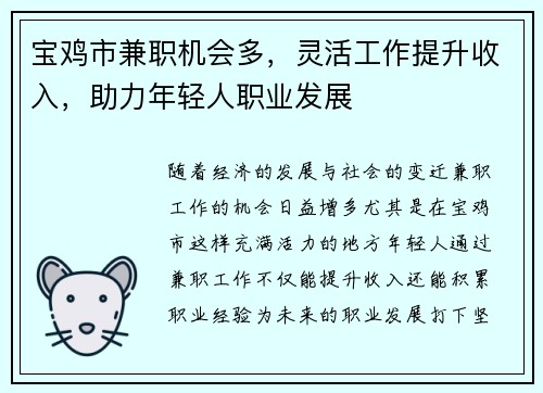 宝鸡市兼职机会多，灵活工作提升收入，助力年轻人职业发展