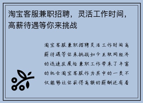 淘宝客服兼职招聘，灵活工作时间，高薪待遇等你来挑战