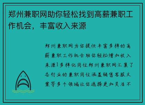 郑州兼职网助你轻松找到高薪兼职工作机会，丰富收入来源