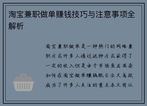 淘宝兼职做单赚钱技巧与注意事项全解析