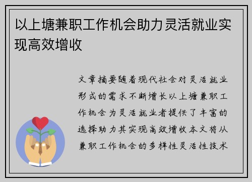 以上塘兼职工作机会助力灵活就业实现高效增收