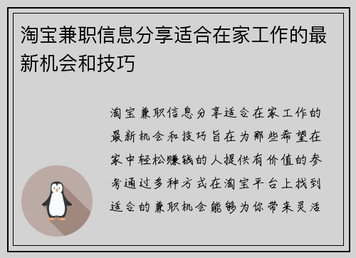 淘宝兼职信息分享适合在家工作的最新机会和技巧