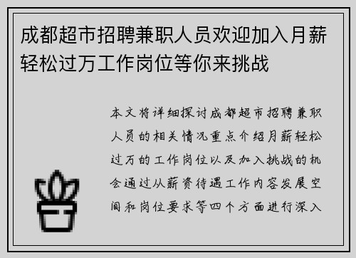 成都超市招聘兼职人员欢迎加入月薪轻松过万工作岗位等你来挑战
