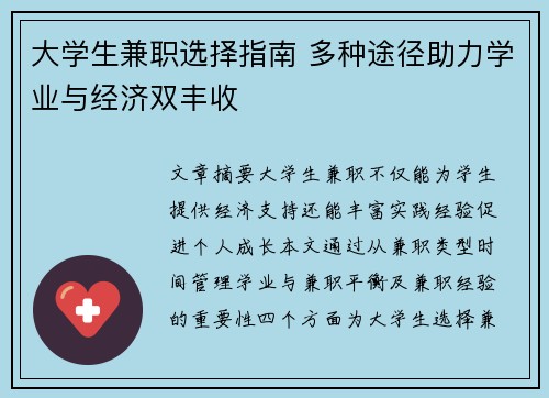 大学生兼职选择指南 多种途径助力学业与经济双丰收