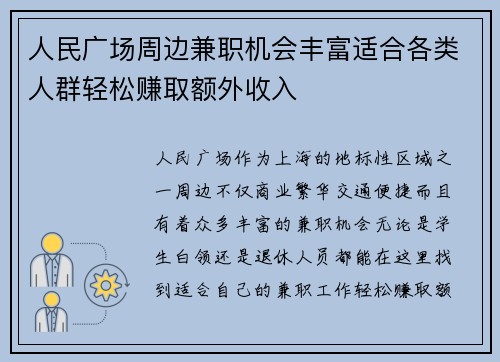 人民广场周边兼职机会丰富适合各类人群轻松赚取额外收入