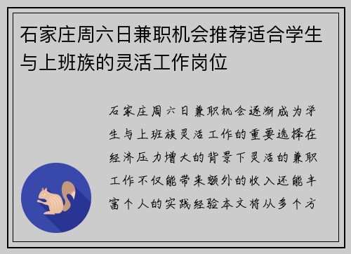 石家庄周六日兼职机会推荐适合学生与上班族的灵活工作岗位