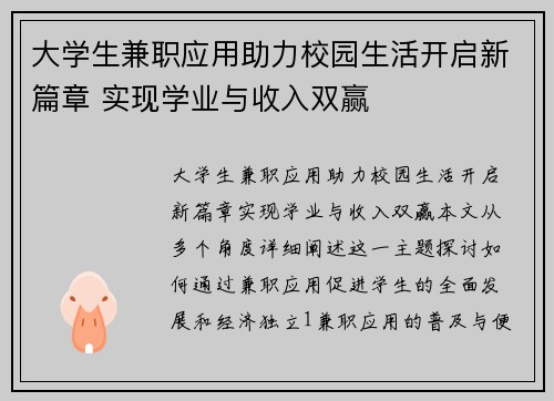 大学生兼职应用助力校园生活开启新篇章 实现学业与收入双赢