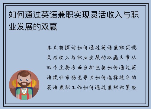 如何通过英语兼职实现灵活收入与职业发展的双赢