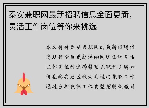 泰安兼职网最新招聘信息全面更新，灵活工作岗位等你来挑选