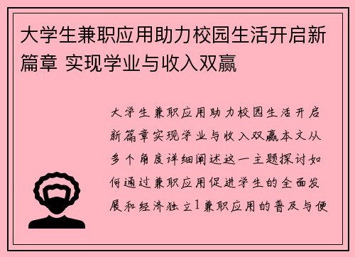 大学生兼职应用助力校园生活开启新篇章 实现学业与收入双赢