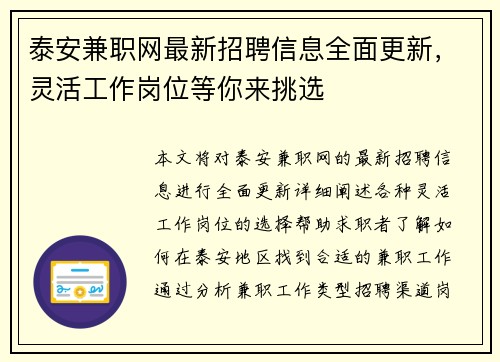 泰安兼职网最新招聘信息全面更新，灵活工作岗位等你来挑选