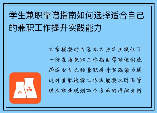 学生兼职靠谱指南如何选择适合自己的兼职工作提升实践能力