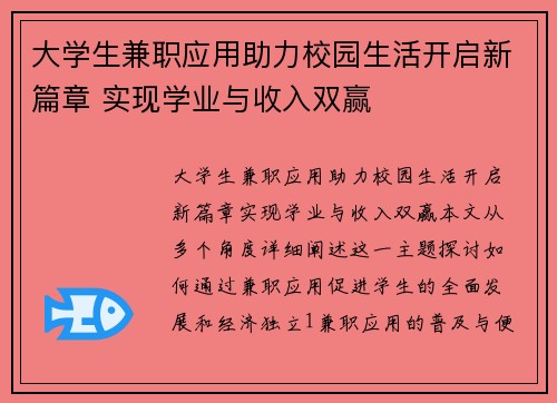 大学生兼职应用助力校园生活开启新篇章 实现学业与收入双赢