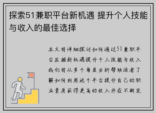 探索51兼职平台新机遇 提升个人技能与收入的最佳选择