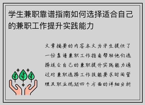 学生兼职靠谱指南如何选择适合自己的兼职工作提升实践能力