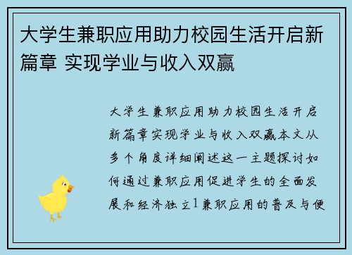大学生兼职应用助力校园生活开启新篇章 实现学业与收入双赢