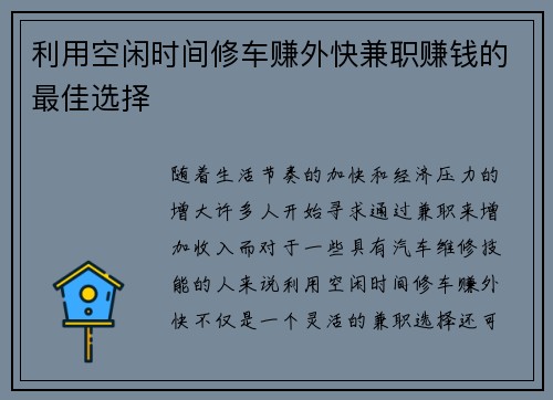 利用空闲时间修车赚外快兼职赚钱的最佳选择