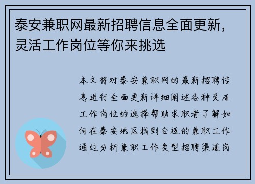 泰安兼职网最新招聘信息全面更新，灵活工作岗位等你来挑选