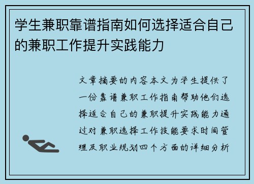 学生兼职靠谱指南如何选择适合自己的兼职工作提升实践能力