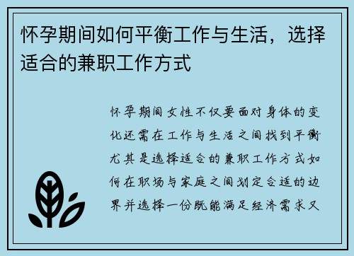 怀孕期间如何平衡工作与生活，选择适合的兼职工作方式
