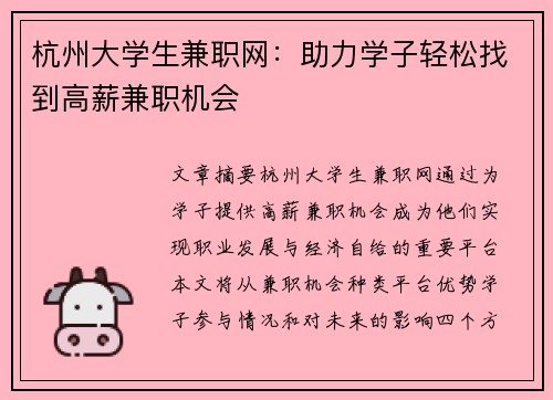 杭州大学生兼职网：助力学子轻松找到高薪兼职机会