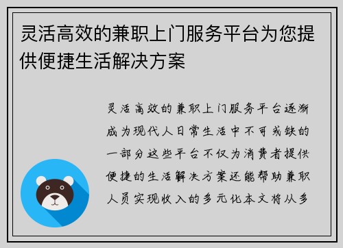 灵活高效的兼职上门服务平台为您提供便捷生活解决方案