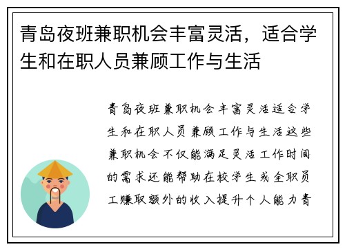 青岛夜班兼职机会丰富灵活，适合学生和在职人员兼顾工作与生活