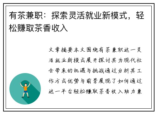 有茶兼职：探索灵活就业新模式，轻松赚取茶香收入