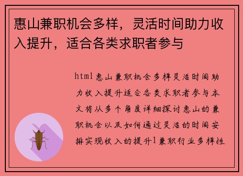 惠山兼职机会多样，灵活时间助力收入提升，适合各类求职者参与