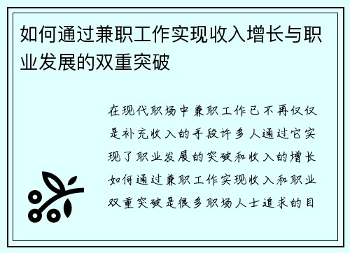 如何通过兼职工作实现收入增长与职业发展的双重突破