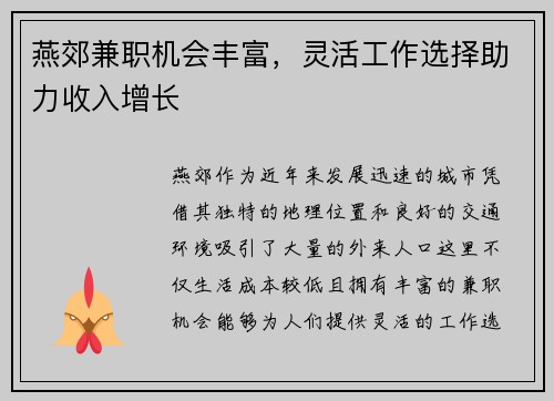 燕郊兼职机会丰富，灵活工作选择助力收入增长