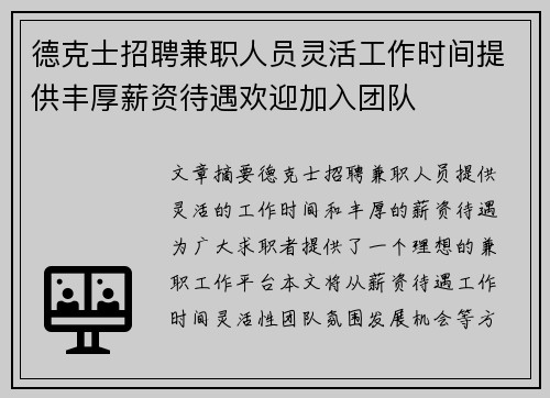 德克士招聘兼职人员灵活工作时间提供丰厚薪资待遇欢迎加入团队