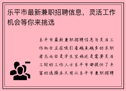 乐平市最新兼职招聘信息，灵活工作机会等你来挑选