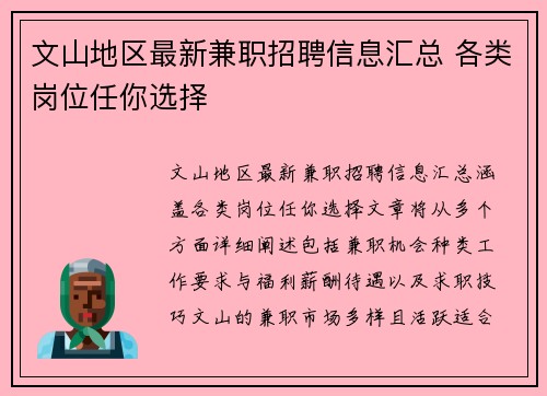 文山地区最新兼职招聘信息汇总 各类岗位任你选择