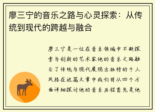 廖三宁的音乐之路与心灵探索：从传统到现代的跨越与融合